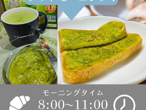 ニンニクにバター バターに食パン 君には大麦若葉を